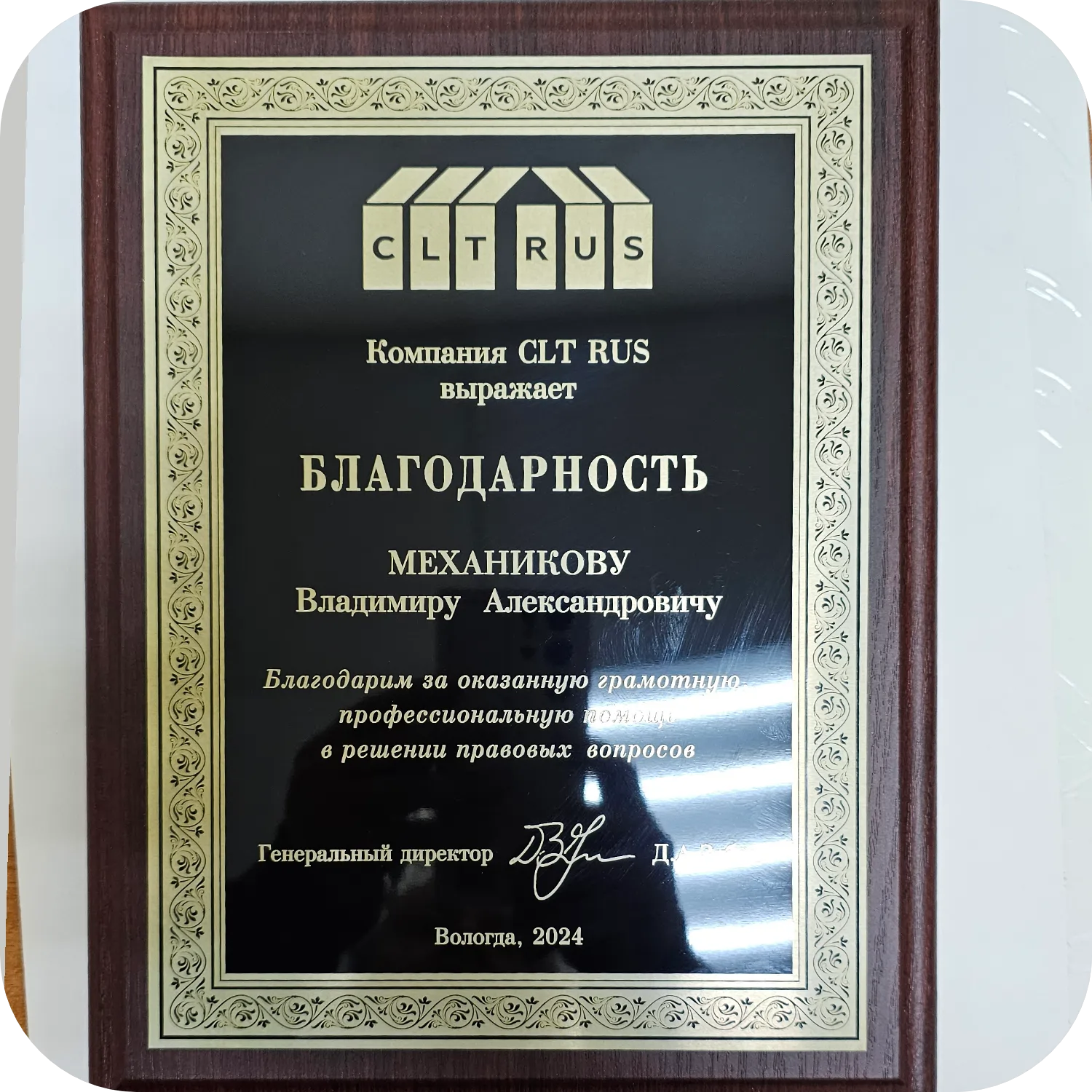 плакетка с лазерной гравировкой